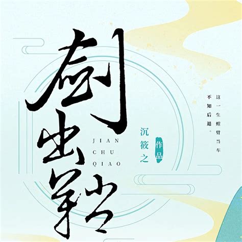 劍出鞘|劍出鞘繁體